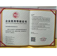 企業信用等級證書
