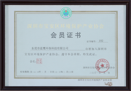 深圳市寶安區環境保護產業協會