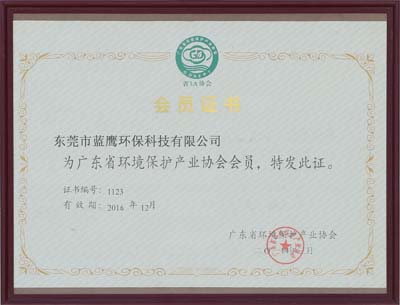 廣東省環(huán)境保護(hù)產(chǎn)業(yè)協(xié)會(huì)