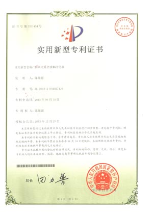 實(shí)用新型專利證書