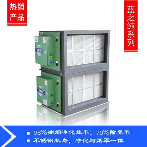 餐飲油煙凈化器 餐飲油煙凈化器