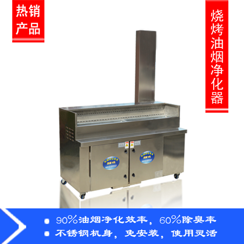 燒烤油煙凈化器 燒烤油煙凈化器