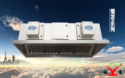 高效油煙凈化設備 高效油煙凈化設備