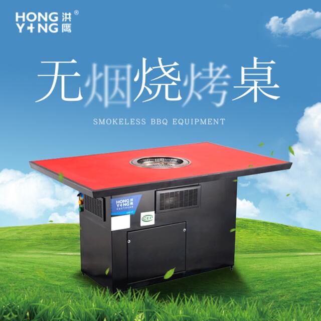 無煙燒烤桌1.jpg 無煙燒烤桌1.jpg